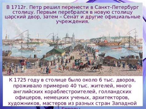 История создания столицы