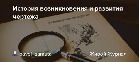 История создания уникальных механизмов