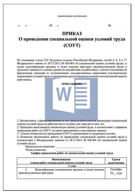 История специальной оценки условий труда