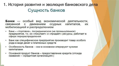 История становления и развития публичных акционерных обществ в банковской системе