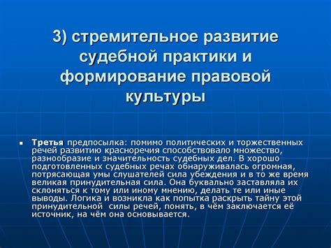 История судебной практики: формирование и развитие