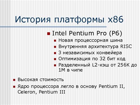 История типа системы х86 based pc