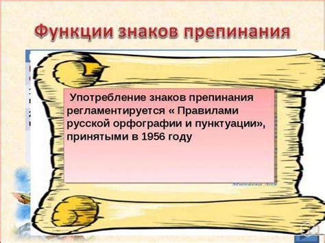 История формирования пунктуационной нормы