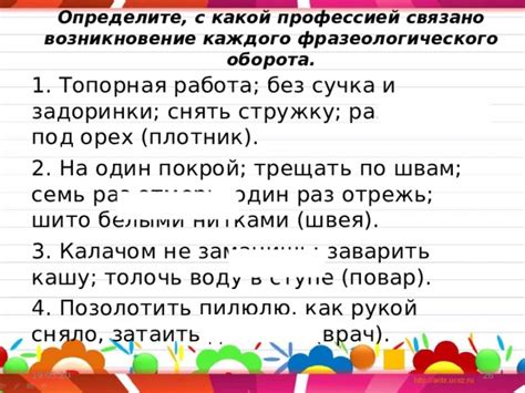 История фразеологического оборота "с рокотом"