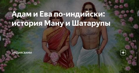 История хатубы по индийски