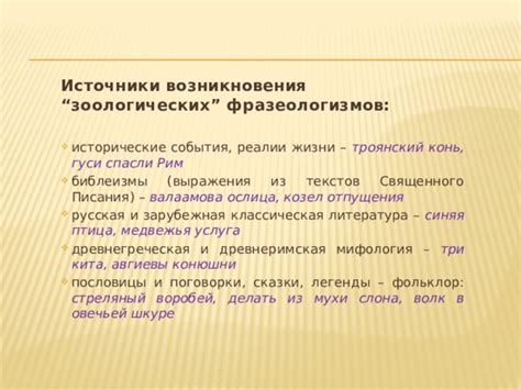 Источники возникновения выражения "Мне влетело"