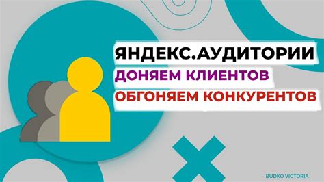 Источники данных для создания сегментов аудитории