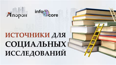 Источники для исследований второстепенных дисциплин