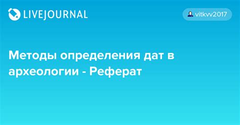 Источники для определения реперных дат