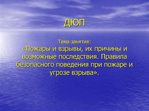 Источники и причины снов о пожаре: в чем заключается их причинность?