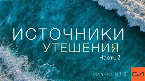 Источники объективного характера истины