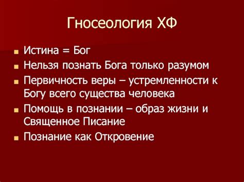 Источники откровения