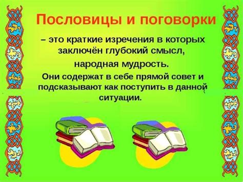 Источники поговорки