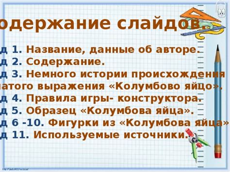 Источники происхождения выражения