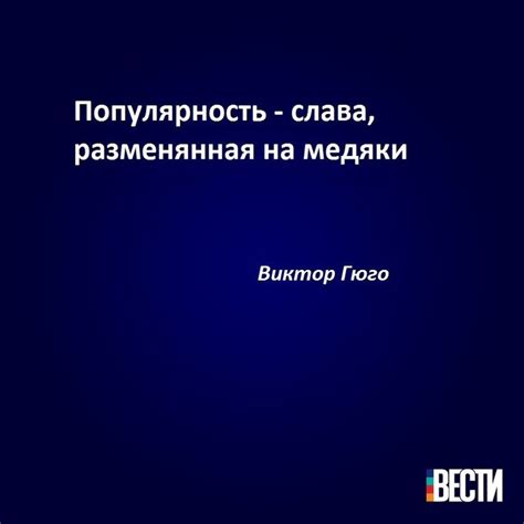 Источник и популярность фразы