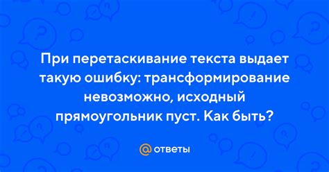 Исходный прямоугольник пуст: причины и решение