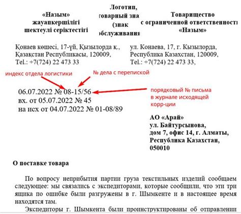 Исходящий номер письма: основные понятия и принципы использования