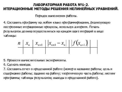 Итерационные методы решения нелинейных уравнений