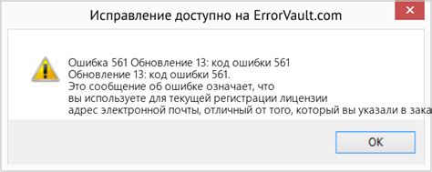 Итоги: достичь разрешения проблемы error code 561