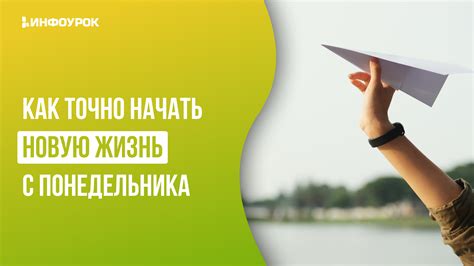 И начать новую жизнь