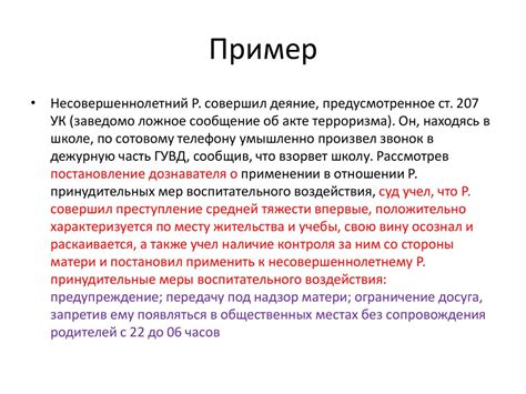 И особенности уголовной ответственности несовершеннолетних