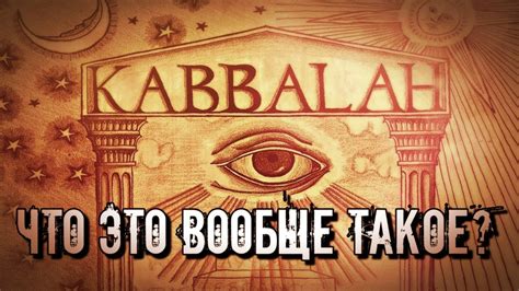 Каббала и числа: 136 как ключ к пониманию