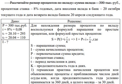 Какая дата учитывается при начислении процентов по вкладу в Почта Банк?