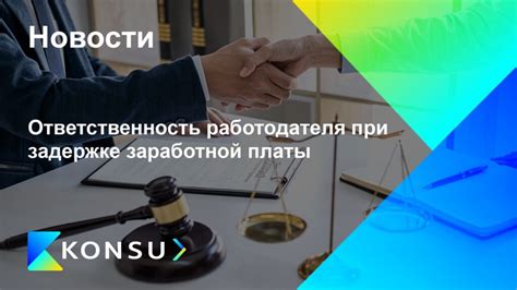 Какая ответственность несет ФСС при задержке исполнения платежа за больничный?