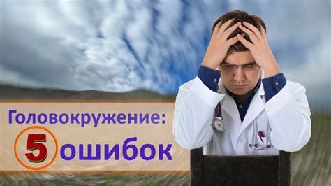 Какая роль диеты в лечении головокружения?