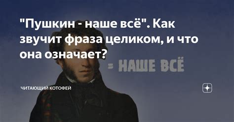 Какая роль имеет фраза "Наше дело сторона"?