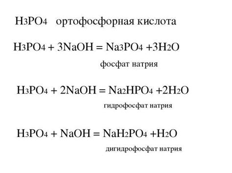 Какая роль натрия гидроокиси в химических реакциях?