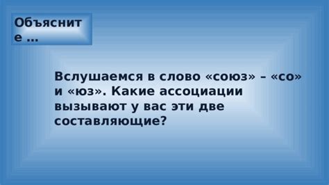 Какие ассоциации могут вызвать эти слова вместе?