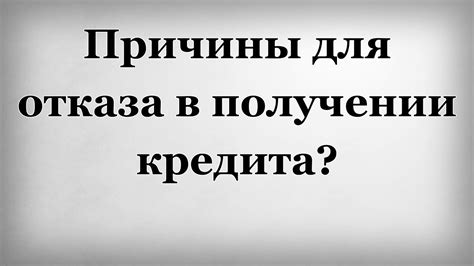 Какие бывают причины отказа от обещаний?