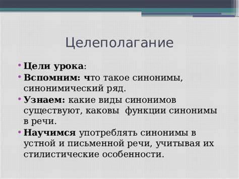 Какие виды синонимов существуют?