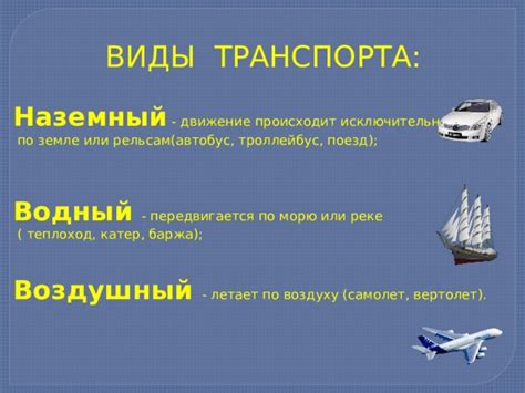 Какие виды транспорта позволяют использовать билет по прибытию?