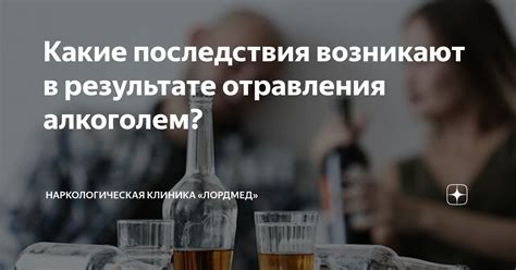 Какие возможные последствия возникают