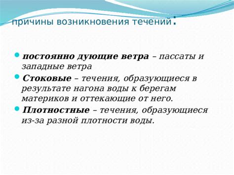 Какие возможны причины возникновения невыдержаваемого течения