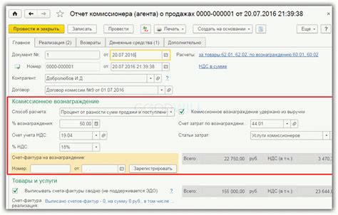 Какие данные включает отчет комиссионера?