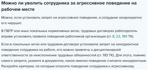 Какие действия могут послужить основанием для увольнения по статье 77 пункт 3 Трудового кодекса