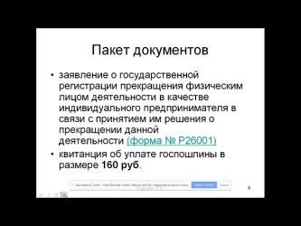 Какие действия требуются для закрытия обеспечения?