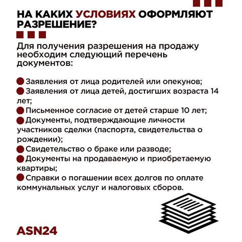 Какие документы необходимы для оформления государственной формы квартиры?