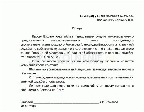 Какие документы необходимы для составления рапорта на отпуск?