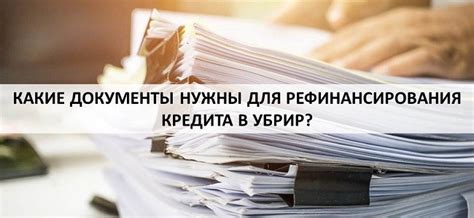 Какие документы нужны для оформления кредита без кредитной истории