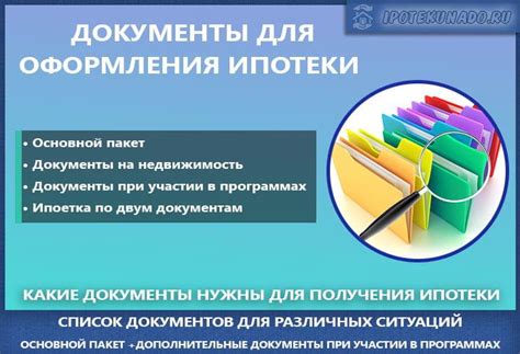 Какие документы нужны для оформления сельской ипотеки?