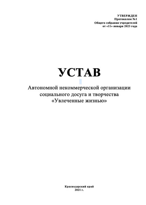 Какие документы нужны для регистрации в Минюст?