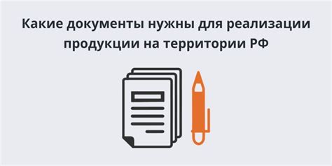 Какие документы нужны для сертификации просроченной продукции?