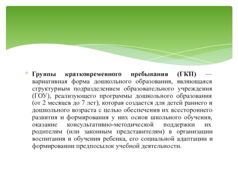 Какие достоинства имеет вариативная форма получения дошкольного образования