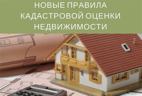 Какие задачи решает кадастровая оценка?