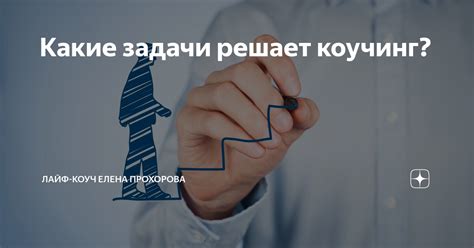 Какие задачи решает психолог-консультант в своей работе