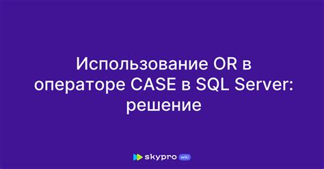 Какие значения можно указывать в операторе case?